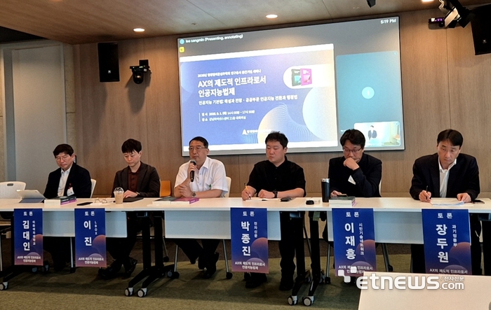 1일 서울 역삼동 강남파이낸스센터에서 열린 행정법이론실무학회의 'AX의 제도적 인프라로서 인공지능법제' 주제 세미나 토론회가 진행되고 있다. 왼쪽부터 김대인 이화여대 법학전문대학원 교수, 이진 LBOX 대표, 성욱준 서울과학기술대 IT정책대학원 교수, 박종진 전자신문 기자, 이재흥 시민기술네트워크 상임이사, 장두원 과학기술정보통신부 과장. ⓒ조벼리기자