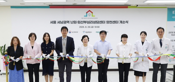 이대목동병원이 위탁 운영하는 서울 서남권역 난임·임산부심리상담센터가 지난달 28일 이대목동병원 MCC B관에서 양천센터 개소식을 개최했다.(제공=이화여자대학교의료원)