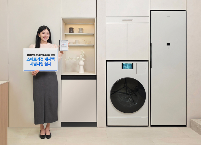 삼성전자가 한국전력과 협력해 1일부터 '스마트가전 캐시백' 시범사업을 전개한다.