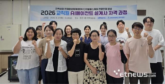 전북과학대 앵커(RISE)사업단 '교직원 AI 에이전트 설계사 자격 과정'에 참가한 교직원들이 교육 수료 후 기념 촬영했다.