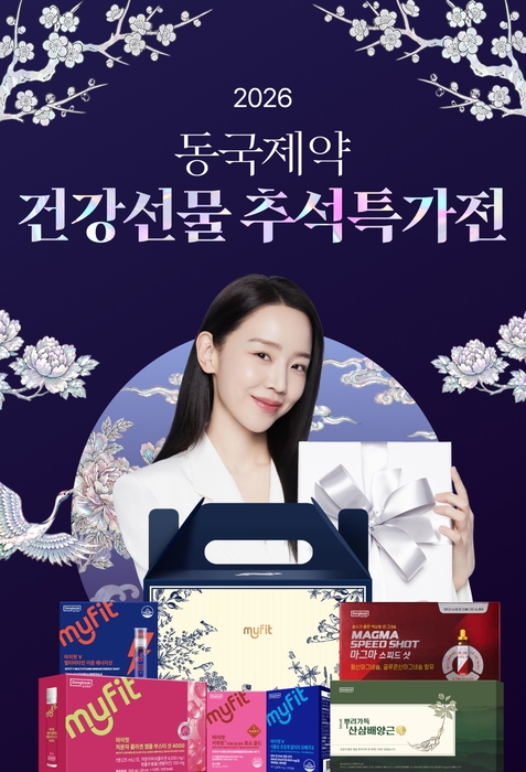 동국제약, '추석 건강선물' 대규모 할인전 진행