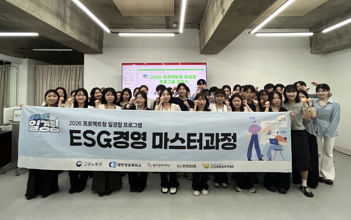 광주상의-인재육성아카데미, 지역 공공기관·공기업 프로젝트 연계 청년... - 뉴스 썸네일 이미지