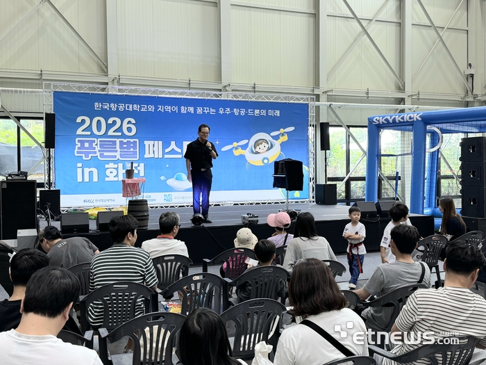 한국항공대학교가 8월29일 고양드론앵커센터에서 '2026 화전동 푸른별 페스타'를 개최했다. 한국항공대 제공.