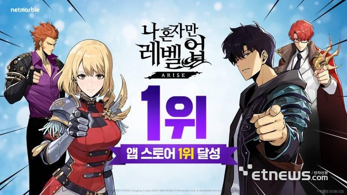 넷마블의 액션 RPG '나 혼자만 레벨업: 어라이즈'