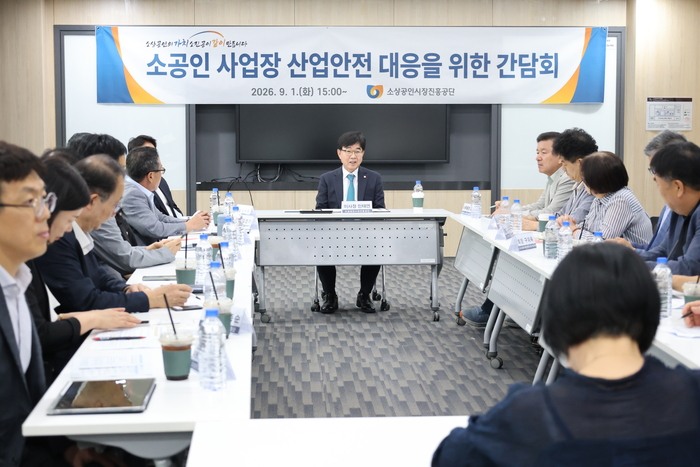 소진공, 산업안전 관련 현장 의견 청취…“체감 가능한 지원 방안 마련”