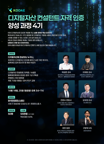 한국디지털자산교육협회, '디지털자산 컨설턴트' 양성과정 4기과정 10월에 오픈