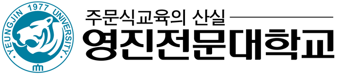 “AX와 주문식교육 강화” 영진전문대, 2027학년도 수시모집 2309명 선발