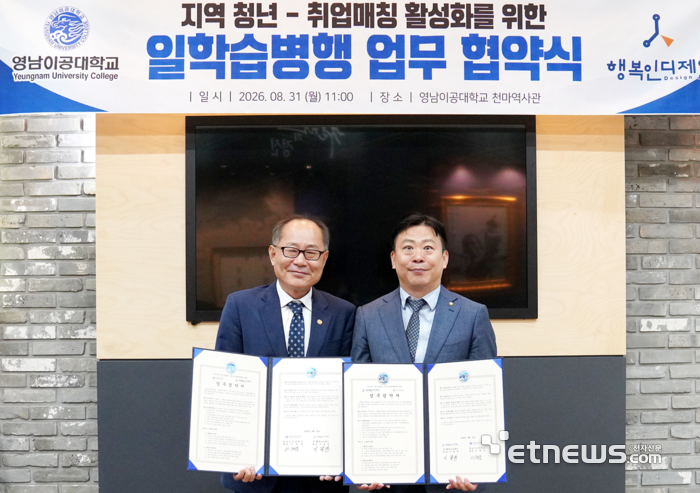 이재용 영남이공대 총장(왼쪽)과 이종찬 행복인디제이 대표가 협약후 기념촬영하고 있다.