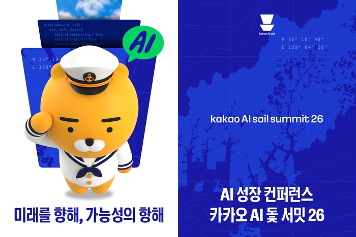 〈자료 카카오〉