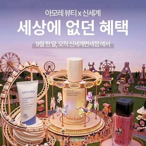 신세계免, 아모레 '뷰티포인트' 연동…업계 최초 브랜드 멤버십 연결