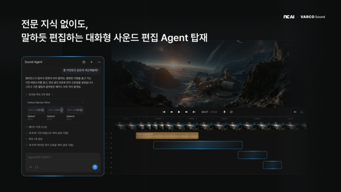NC AI, 자연어로 소리 생성하는 AI '바르코 사운드' 출시