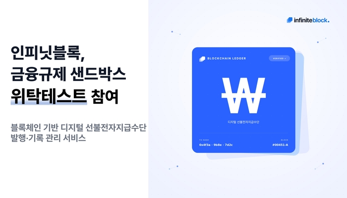 인피닛블록