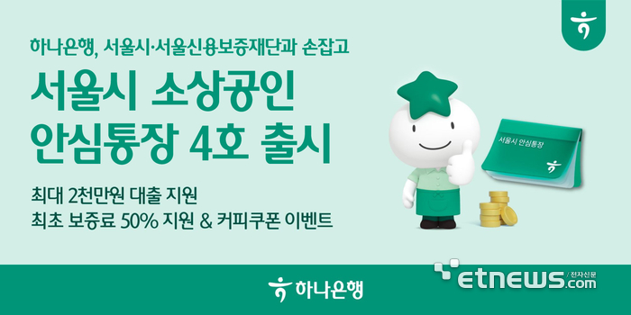 [사진= 하나은행 제공]