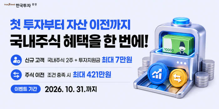 사진=한국투자증권