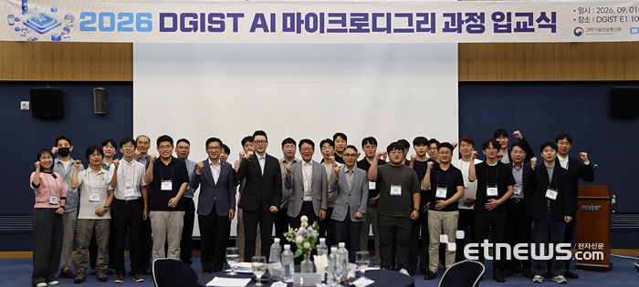 DGIST는 1일 'AI마이크로디그리' 1기 교육과정 입교식을 열었다.
