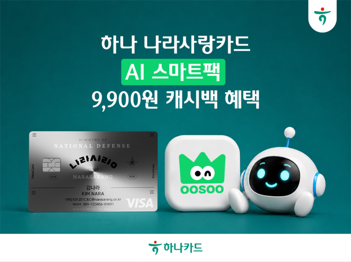 챗GPT·클로드·제미나이를 한 번에…하나카드, AI 구독 지원