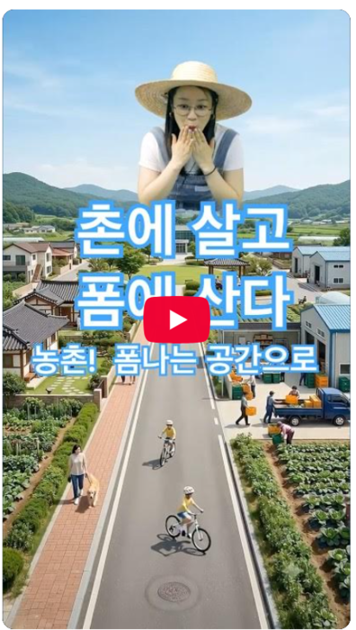 농촌 미래 그린 숏폼 109편 경쟁…'촌에 살고 폼에 산다' 대상