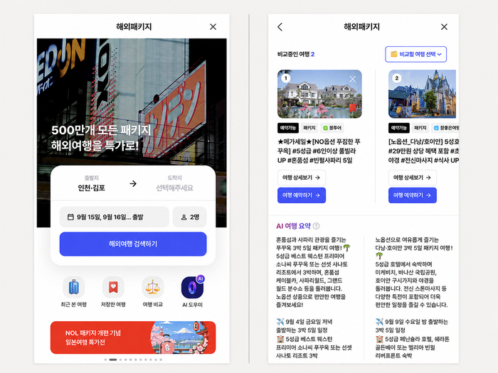 놀, 해외패키지 플랫폼 '트립스토어' 연동...500만개 상품 선봬 - 뉴스 썸네일 이미지