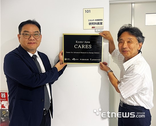 안병민 아주대 G-램프 사업단장(왼쪽)과 마모루 마부치(Mamoru Mabuchi) 교토대 에너지과학 대학원 학장이 최근 일본 교토대에서 열린 '첨단에너지과학연구센터' 개소식에서 기념 현판을 들고 기념 촬영했다. 아주대 제공.
