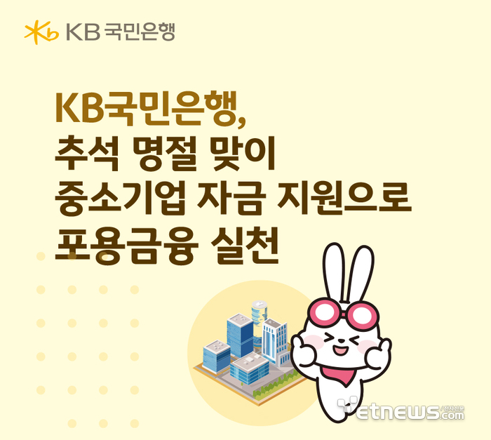 [사진= KB국민은행 제공]