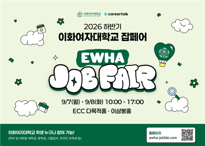 2026년 하반기 이화 잡페어 포스터