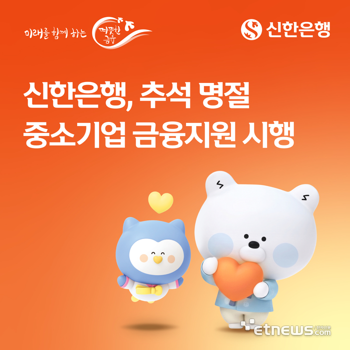 [사진= 신한은행 제공]