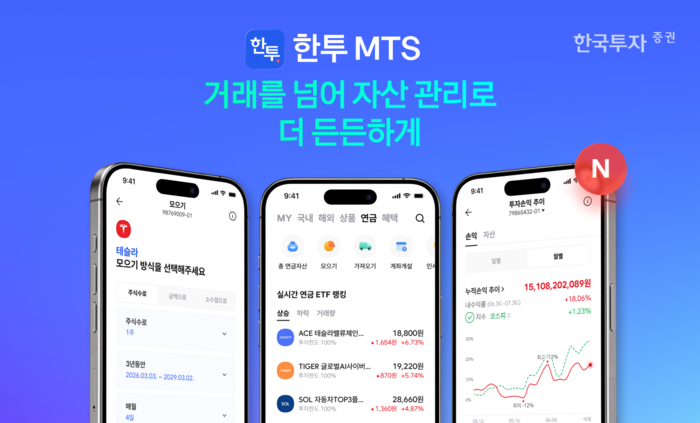 사진=한국투자증권