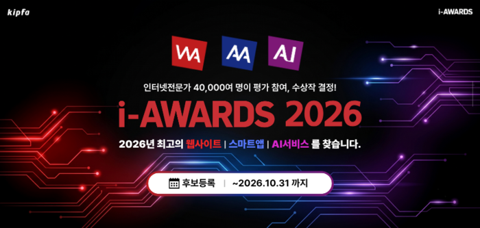 한국인터넷전문가협회, '아이어워즈 2026' 후보 공모…웹·앱·AI 서비스 대상