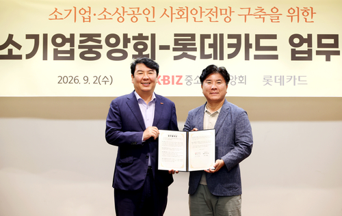 롯데카드 앱에서 노란우산 가입한다…중기중앙회, 가입 문턱 낮춰