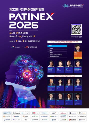 지식재산처, AI가 바꾸는 특허시장 'PATINEX 2026' 개최 - 뉴스 썸네일 이미지