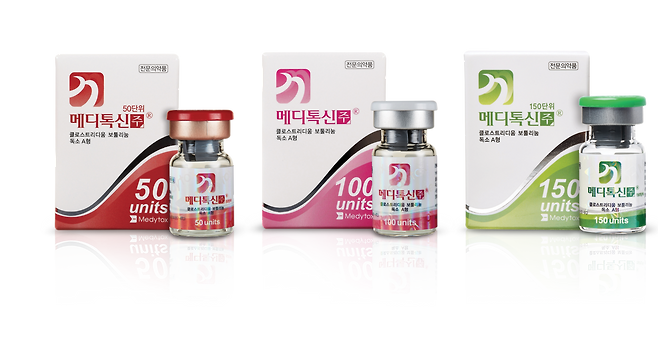 메디톡스 메디톡신.