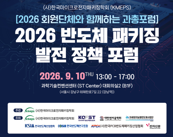 '반도체 패키징 발전 정책 포럼' 10일 개최..."인력부터 인프라까지 전... - 뉴스 썸네일 이미지