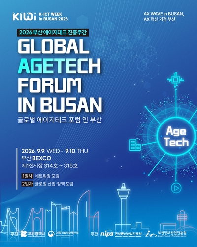 '2026 글로벌 에이지테크 포럼' 9일 벡스코 개막 - 뉴스 썸네일 이미지