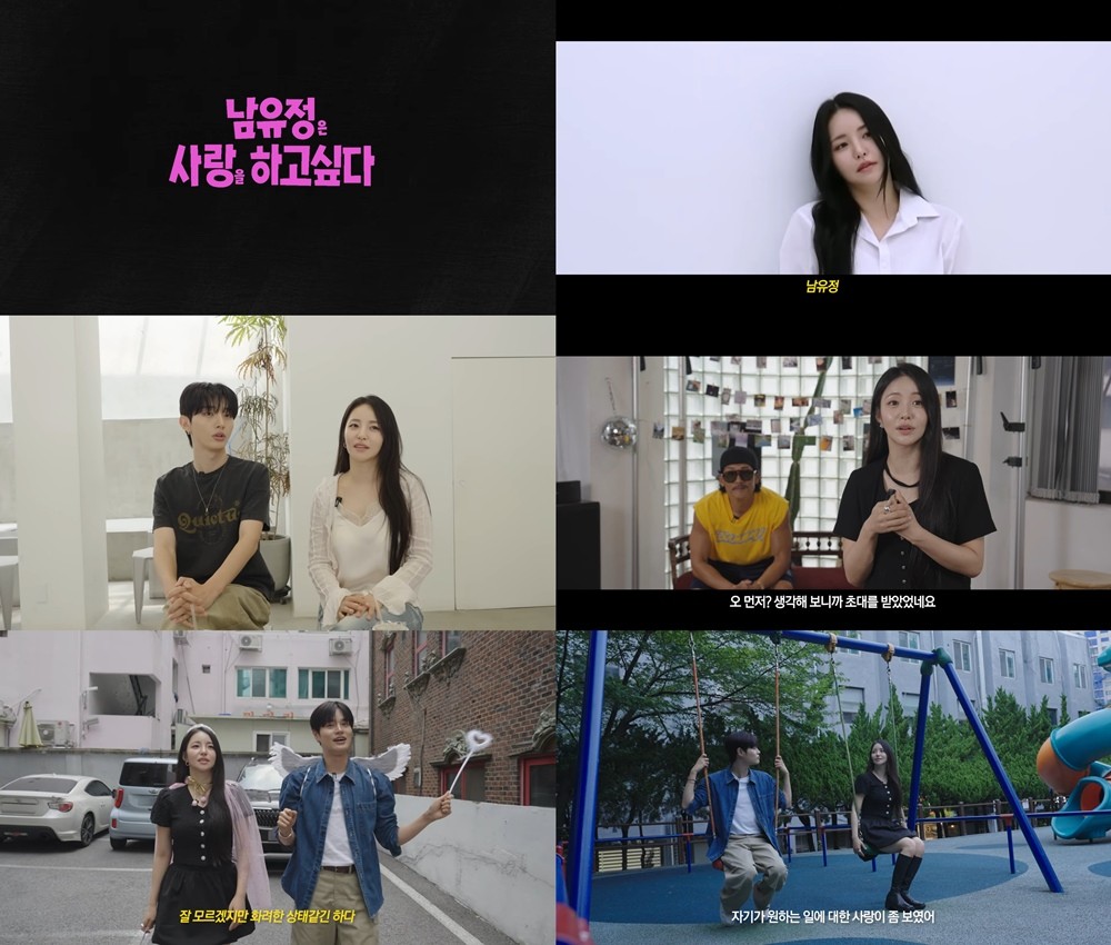 사진=유튜브 '남유정은 사랑을 하고 싶다'