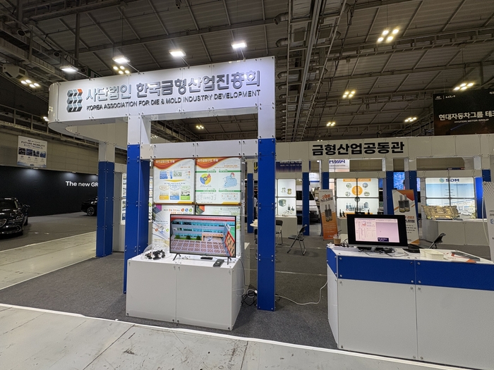 금형산업 공동홍보관.