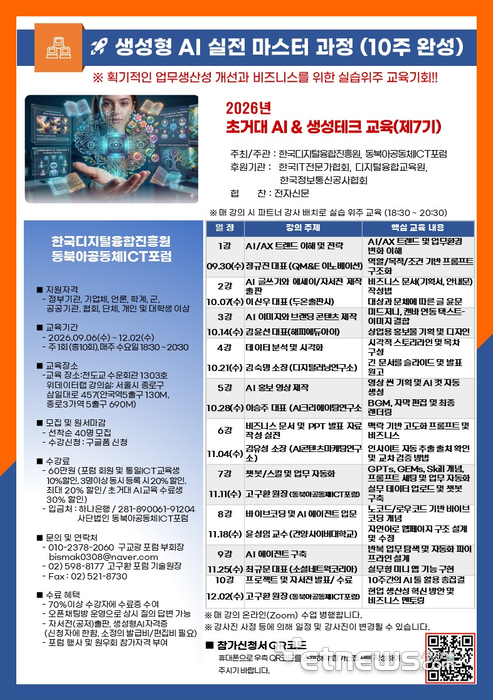 제7기 생성형 AI 실전 마스터 교육 포스터.
