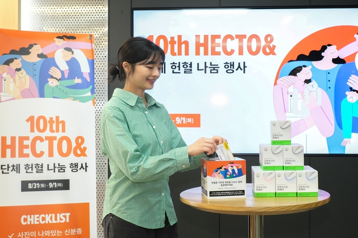 헥토그룹이 헌혈 캠페인을 진행해 소아암 환아 치료비를 지원한다.
