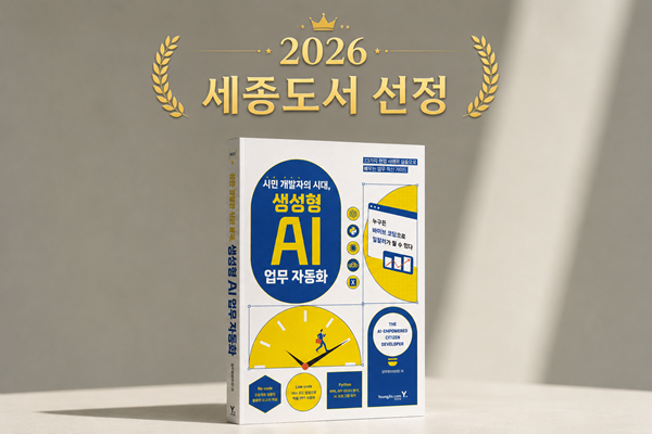 '시민 개발자의 시대'연다… 김우현 바이브코딩스쿨 대표 저서, 2026 세종도서 선정