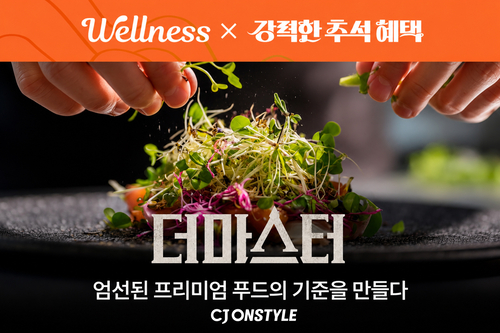 CJ온스타일, 프리미엄 식품관 '더마스터' 오픈