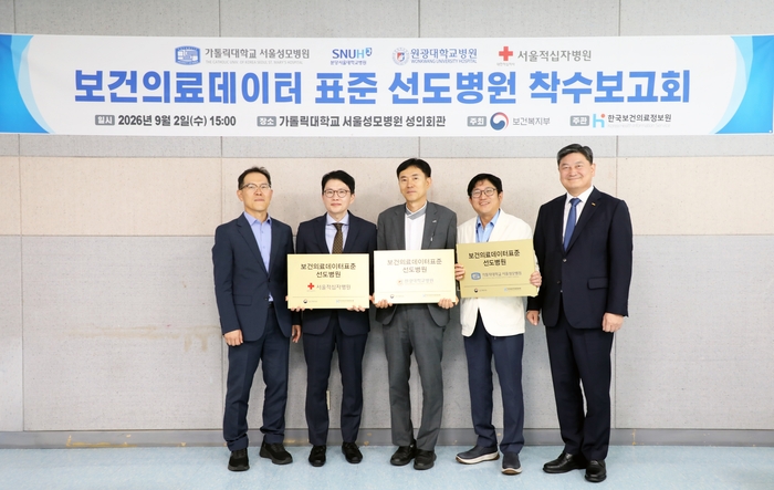 보건복지부와 한국보건의료정보원은 2일 서울성모병원에서 '보건의료데이터 표준 선도병원 합동 착수보고회'를 열고 신규 지정 병원에 현판을 전달했다. (사진=보건복지부)