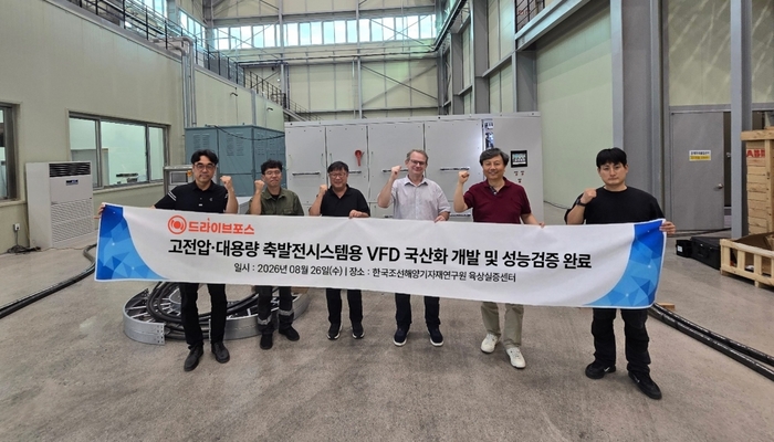 드라이브포스, 고전압·대용량 축발전시스템용 VFD 국산화...성능검증 마... - 뉴스 썸네일 이미지