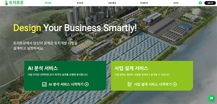 토지프로 홈페이지(사진 제공: 스마트팜센터)