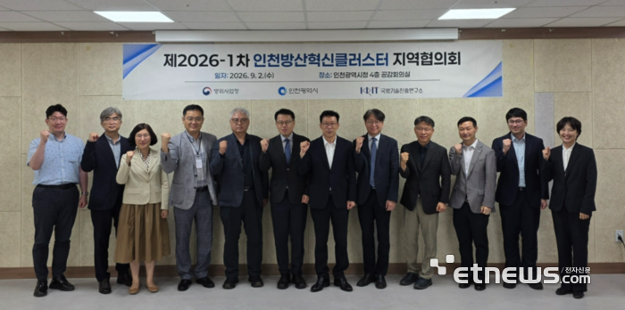 인천시가 2일 인천 방산혁신클러스터 지역협의회'를 출범하고 기념 촬영했다. 인천시 제공.