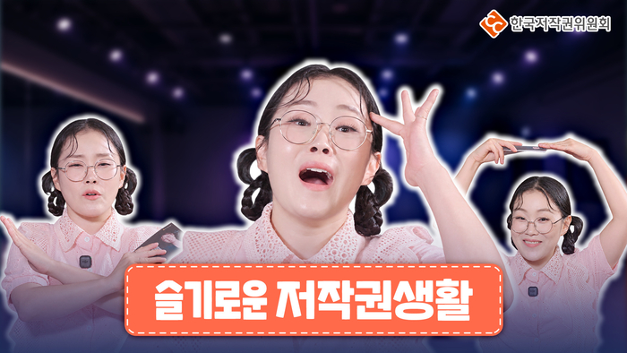 한국저작권위원회 제공