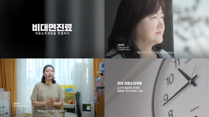 다큐멘터리 '비대면진료, 일상을 잇다'.(제공=닥터나우)