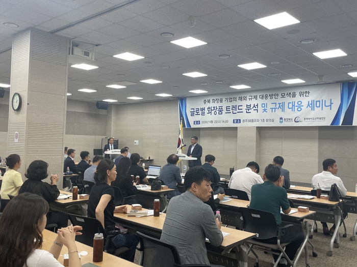 글로벌 화장품 트렌드 분석 및 규제 대응 세미나