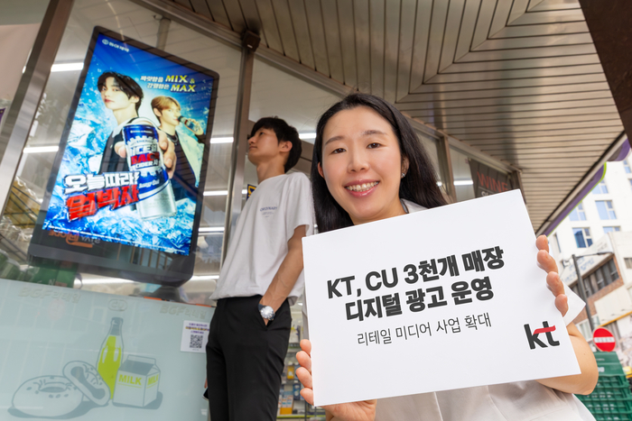 KT 직원이 CU 3000개 매장의 디지털 광고 운영을 통한 리테일 미디어 사업 확대를 소개하고 있다.