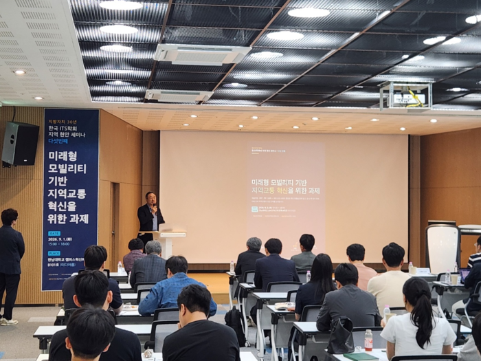 지난 1일 대전 한남대에서 한국ITS학회 주최로 열린 '미래형 모빌리티 기반 지역교통 혁신을 위한 과제' 세미나 현장. [사진=한국ITS학회 제공]