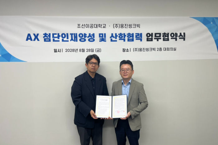 웅진씽크빅, 조선이공대와 광주서 AI 활용 제조 인재 양성
