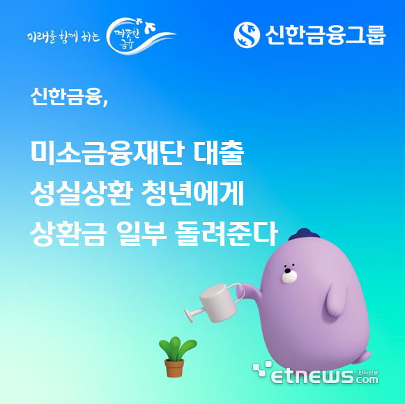 [사진= 신한금융그룹 제공]